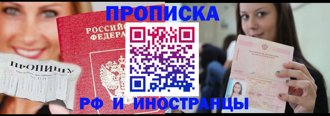 прописка штамп в Дальнегорске