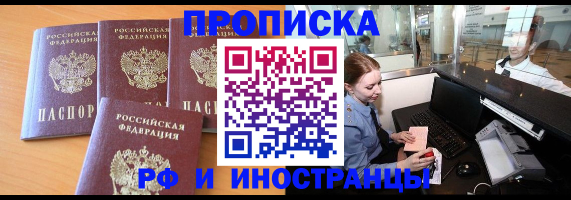 миграционный учет в Дальнегорске