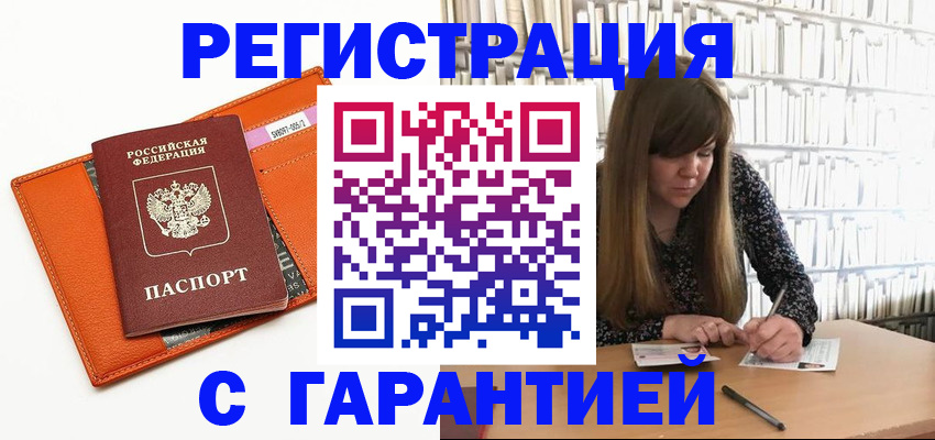 регистрация в Дальнегорске